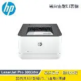 在飛比找遠傳friDay購物精選優惠-【HP 惠普】LaserJet Pro 3003dw 無線雙