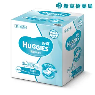 HUGGIES 好奇 純水嬰兒濕巾(厚型)禮箱 80抽x10包 (箱裝)【新高橋藥局】限宅配／純水濕巾 濕紙巾