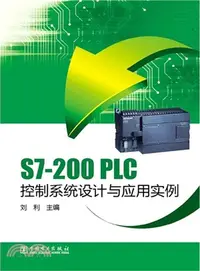 在飛比找三民網路書店優惠-S7-200 PLC控制系統設計與應用實例（簡體書）