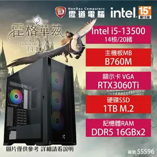 【hd數位3c】【電競機】Intel 霍格華茲的傳承-1440P 電競機 i5-13500/B760M/RTX4070/16GB*2/1TB/750W(56430)