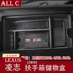 適用LEXUS 凌志 23款RX 雷克薩斯RX500H 350H 450H改裝扶手箱儲物收納盒內飾用品