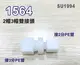 【新裕生活館】I型直接頭1564塑膠接頭 2分管接3分管台灣製造 2帽3帽雙接 15元/個(SU1994)