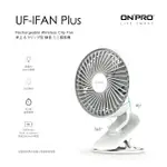 ONPRO UF-IFAN PLUS 無線小夜燈涼風扇 / 4715219533466★衛立兒生活館★