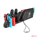 SWITCH 6合1 座充 充電器 副廠