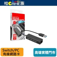 在飛比找蝦皮購物優惠-NS/PC/Wii/Wii U 千兆有線網卡轉換器 HS-S