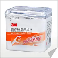 在飛比找蝦皮購物優惠-3M 雙線細滑牙線棒-盒裝(124支) Safetylite