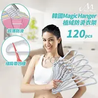 在飛比找森森購物網優惠-Magic Hanger 第一代 韓國熱銷神奇超薄植絨不滑落