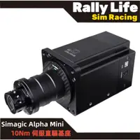 在飛比找蝦皮購物優惠-可體驗【Rally Life】 速魔 Simagic alp