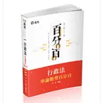 全新行政法申論題型百分百2019林清