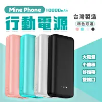 在飛比找momo購物網優惠-【MinePhone 小體積大電流】10000mAh大容量行