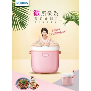 【免運】 飛利浦 PHILIPS 迷你微電鍋 電子鍋 HD3070 瑰蜜粉