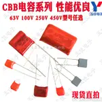 CBB電容63V100V250V 450V 0.1/0.22/0.47/2.2/4.7/1UF10個/包 配件