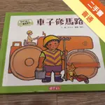 車子修馬路[二手書_普通]11315149244 TAAZE讀冊生活網路書店