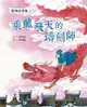 【電子書】搜神故事集2：乘龍飛天的鑄劍師