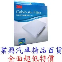 在飛比找Yahoo!奇摩拍賣優惠-凌志 IS250 05-12 3M汽車冷氣靜電濾網 免運 (