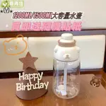 水壺 1.2L/1.5L 大容量水壺 塑料水瓶 子 可愛小熊水瓶 運動水壺 便攜水壺 帶吸管子 熊熊水壺 送貼紙