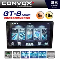 在飛比找蝦皮購物優惠-【CONVOX】GT-6 安卓多媒體導航系統主機＊專業版PA