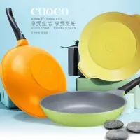 在飛比找Yahoo!奇摩拍賣優惠-(缺貨中)【CUOCO】韓國原裝時尚鈦石鍋具組(28cm炒鍋