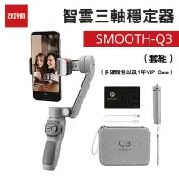 在飛比找樂天市場購物網優惠-【eYe攝影】現貨 智雲 Zhiyun SMOOTH-Q3 