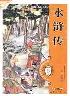 在飛比找三民網路書店優惠-水滸傳(全彩注音版-語文新課標推薦必讀書目)（簡體書）