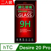 在飛比找PChome24h購物優惠-hTC Desire 20 Pro (全透明/二入裝) 鋼化