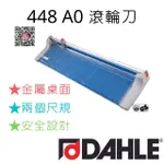 大力 DAHLE 448 A0滾輪刀．德國原裝進口．德國設計．專業製造．刀片鋒利滑順．耐用硬化鋼材