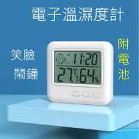 在飛比找蝦皮購物優惠-[台灣現貨]笑臉電子溫濕度計鬧時鐘 多功能LED溼度計 LC