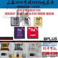 在飛比找蝦皮購物優惠-【臺灣優選】R4金卡R4i  R4卡ndsl 銀卡 金手指 