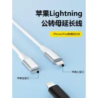 在飛比找ETMall東森購物網優惠-適用蘋果iphone手機ipad平板延長線lightning