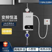 在飛比找Yahoo!奇摩拍賣優惠-110V即熱式電熱水器電家用小型快速熱租房衛生間恒溫洗澡神器