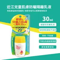 在飛比找蝦皮購物優惠-近江兒童肌膚防曬隔離乳液(SPF20PA+)物理性防曬乳液 