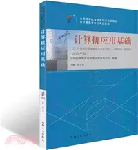 在飛比找三民網路書店優惠-公共基礎課電腦應用基礎(2015年版)（簡體書）