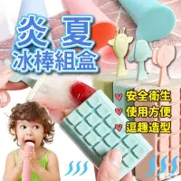 在飛比找蝦皮購物優惠-【台灣直發】冰棒盒 冰棒模具 冰棒模型 製冰模型 矽膠雪糕模