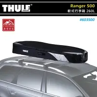 在飛比找樂天市場購物網優惠-【露營趣】THULE 都樂 603500 Ranger500