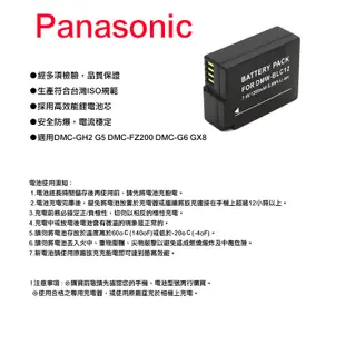 免運【Panasonic】DMW-BLC12 副廠鋰電池 & 充電器 FZ1000 適用 (正品貨)