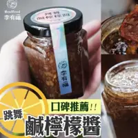 在飛比找ihergo愛合購優惠-免運!【李有福】跳舞鹹檸檬醬 340g (6瓶,每瓶318.