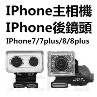 在飛比找蝦皮購物優惠-iphone主相機 後鏡頭 無法對焦 I5S I6S I7p