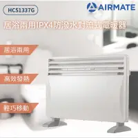 在飛比找蝦皮購物優惠-AIRMATE 艾美特 居浴兩用對流式電暖器HC51337G