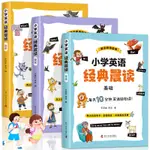 台湾小學英語經典晨讀全三冊 英文每日晨讀『每天10分鐘 英語輕鬆讀 英漢雙語美文丨音頻跟讀丨經典寓言故事』