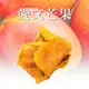 愛文芒果乾(無糖)－120g｜分享包｜ 【甘心樂意 GODLOVE】- 台灣手作果乾 低溫烘焙 純天然低糖製成