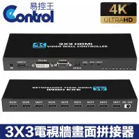 在飛比找PChome24h購物優惠-【易控王】3x3HDMI電視牆拼接器 畫面拼接器 9螢幕拼接