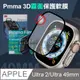 Pmma Apple Watch Ultra 2/Ultra 49mm 3D霧面磨砂抗衝擊保護軟膜 螢幕保護貼(2入)