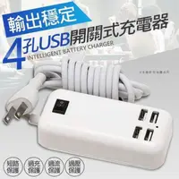 在飛比找蝦皮購物優惠-(預購)4孔USB開關式充電器