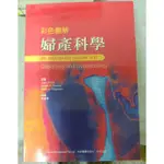 不凡書店  彩色圖解婦產科學  陳碧華 合記圖書 AL2