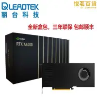 在飛比找露天拍賣優惠-麗臺 RTX A4000顯卡16GB 國行盒包三年聯保 另有