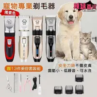 在飛比找Yahoo!奇摩拍賣優惠-寵物剃毛器 寵物電剪 寵物剃毛 電剪 寵物電推 寵物剪 寵物