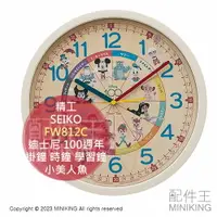 在飛比找樂天市場購物網優惠-日本代購 SEIKO FW812C 迪士尼 100週年 限定