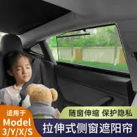 在飛比找蝦皮商城精選優惠-高品質⚡遮陽簾 Model 3/Y 伸縮式車窗遮陽簾 電動遮