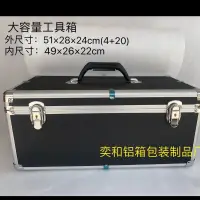 在飛比找露天拍賣優惠-新品特價 大鎖扣箱子手提式鋁合金工具箱文件證件收納箱五金設備