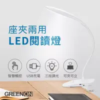 在飛比找博客來優惠-【GREENON】座夾兩用LED閱讀燈